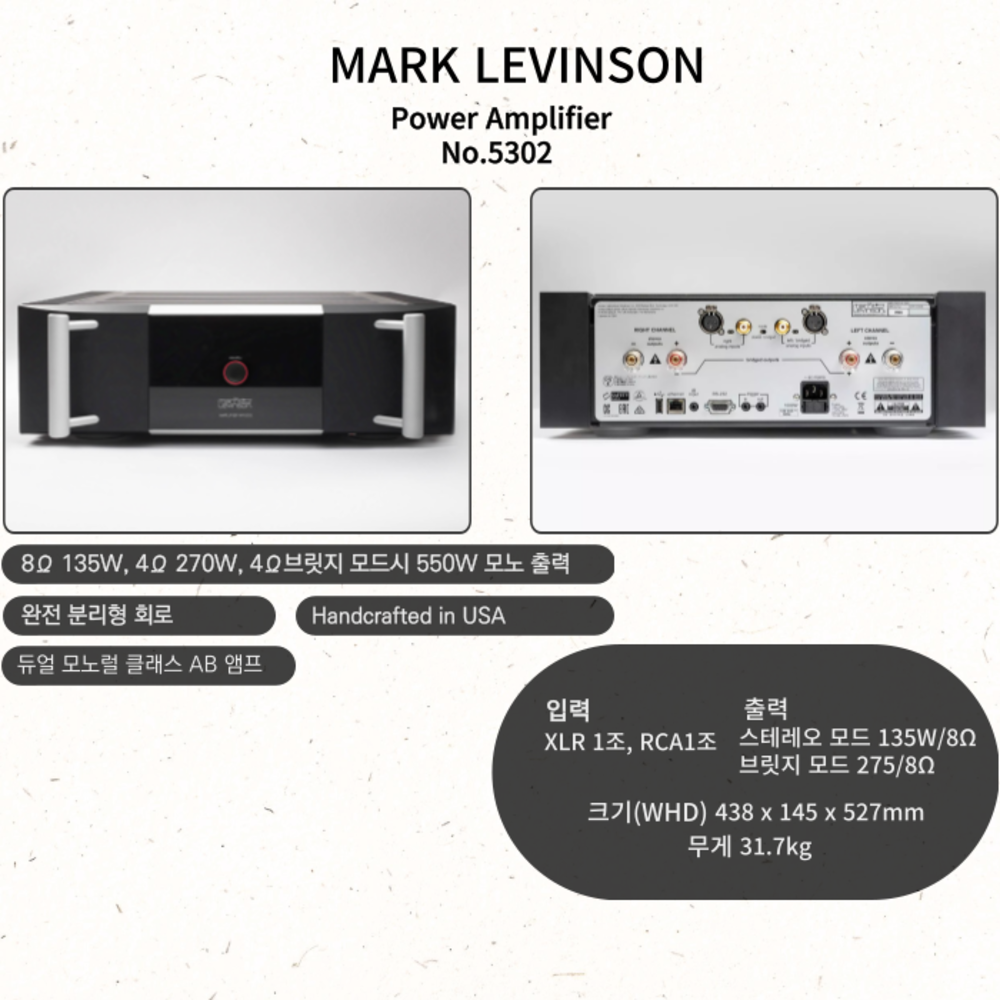 Mark Levinson(마크레빈슨) No.5302 파워앰프